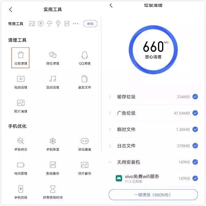 vivo手机i管家的详细界面在哪,vivoi管家发现风险应用如何处理