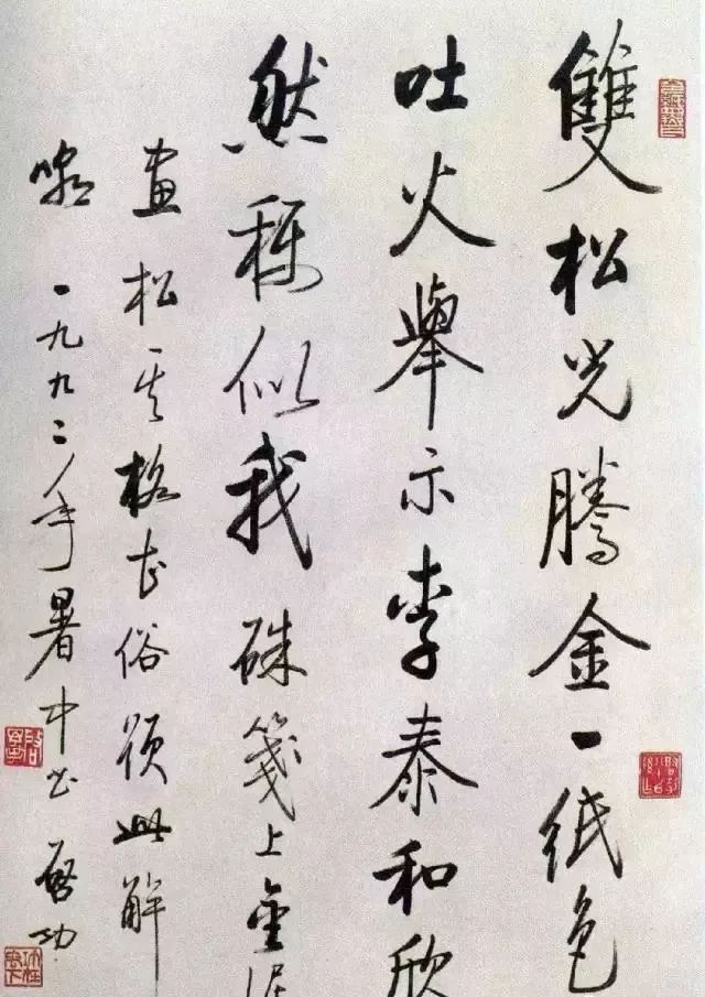 启功写1厘米小字清秀可爱,启功32岁时的小字