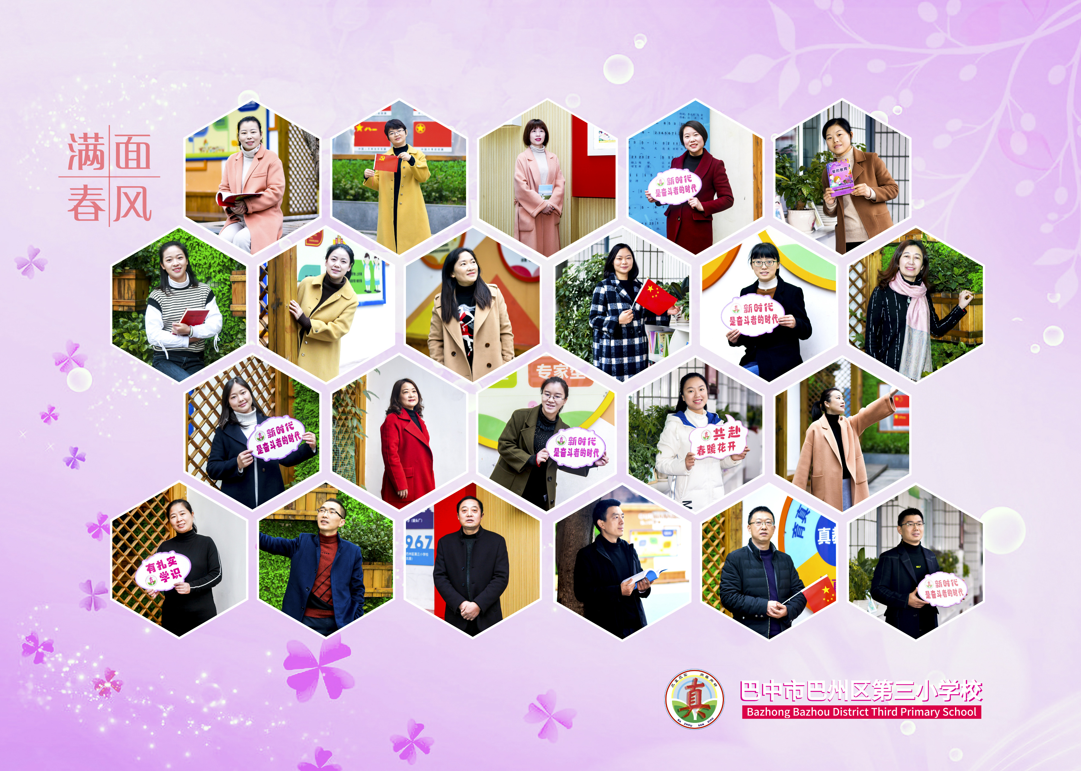 巴中巴州区三小,巴中市巴州三小