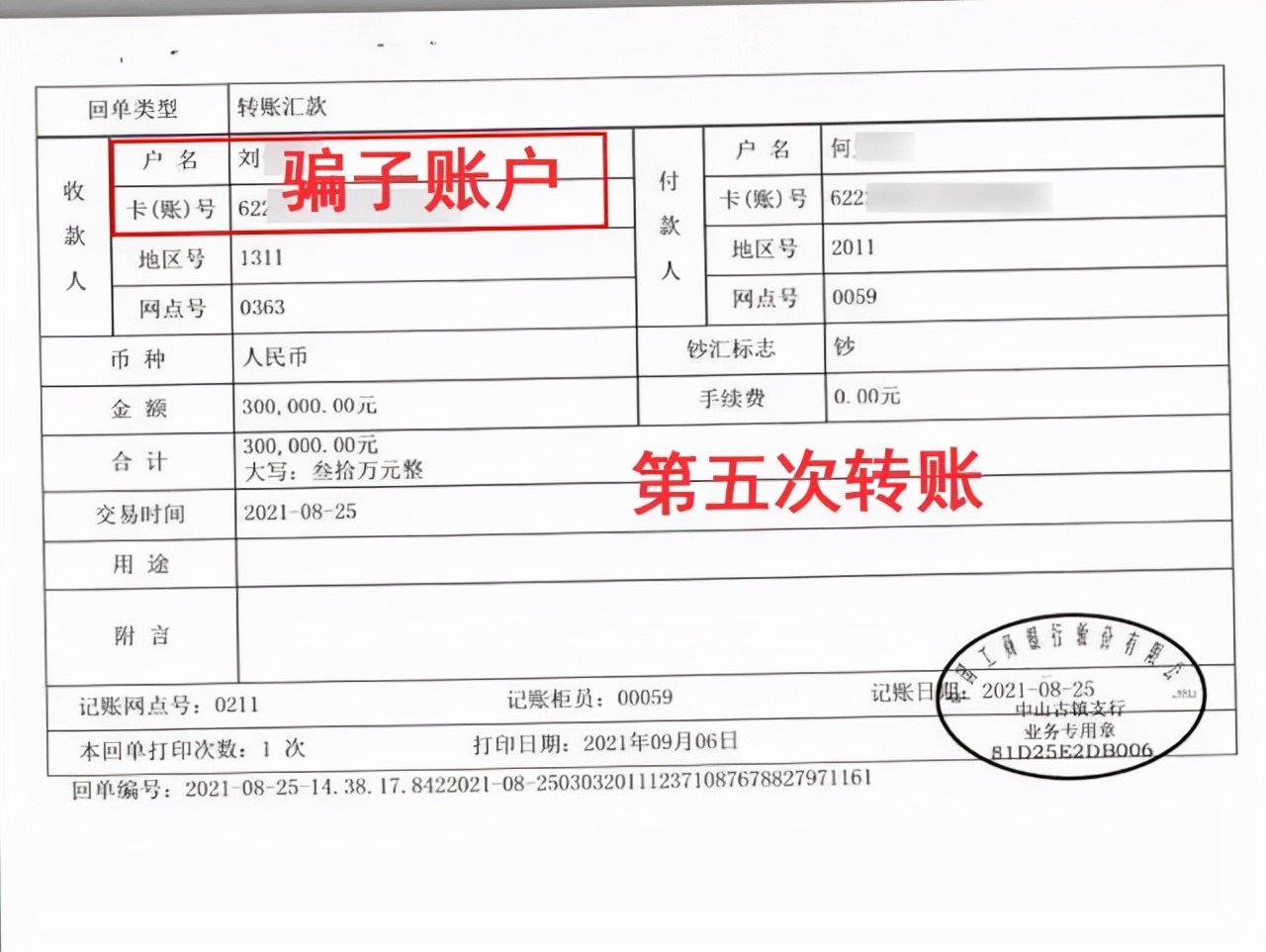 “打新”成功，市值翻倍，却无法止盈？一女子被骗244万「网警转发」