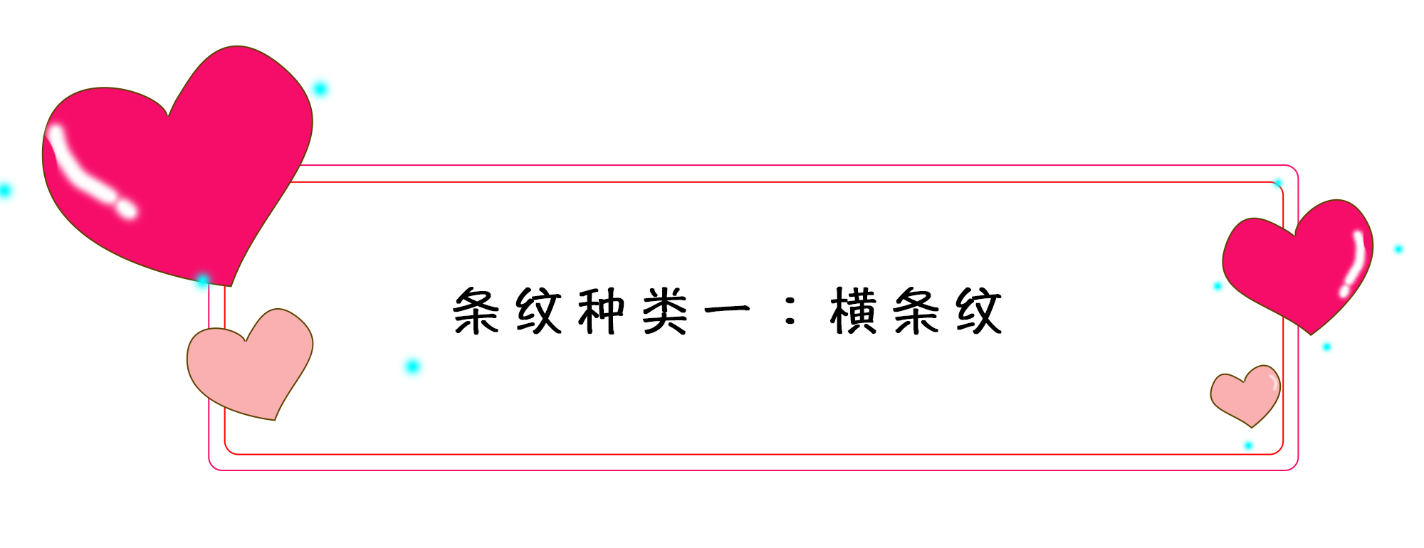 条纹衫高级搭配法,条纹控很好看的一件条纹小衫