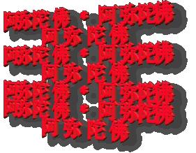 观音菩萨祈愿文南无阿弥陀佛,观音菩萨发愿文十大愿