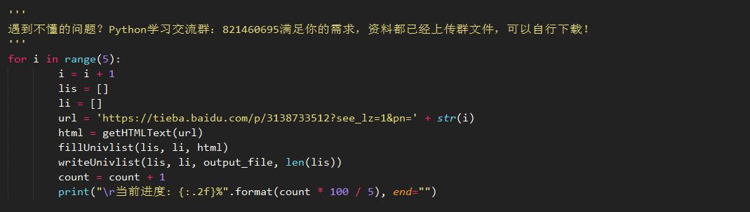 利用python的爬虫技术爬取百度贴吧的帖子