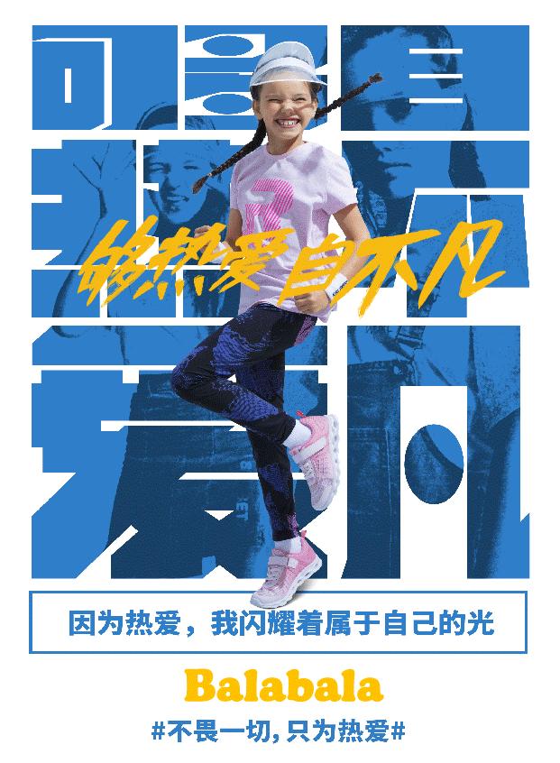 巴拉巴拉品牌童装秋季上新,巴拉巴拉童装品牌介绍及定位