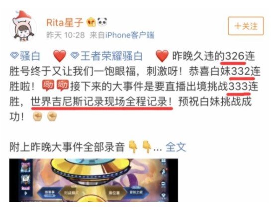 王者光荣骚白333连胜被谁终结了,王者光荣骚白吉尼斯纪录