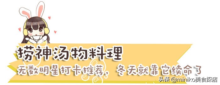 这10家可以喝汤的锅物收藏好了，寒冷冬日从头暖到脚尖尖！