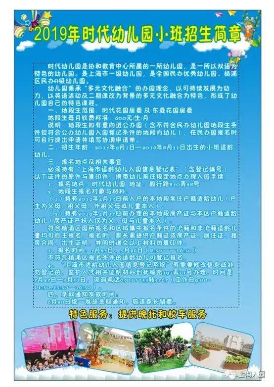 优质民办不到1000就能上！上海22所有地段生的民办园！最低225元