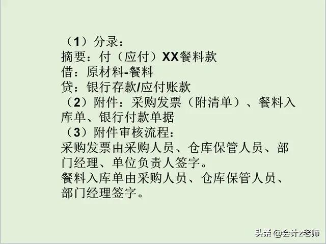 餐饮会计分录大全及流程,餐饮管理会计与账务处理