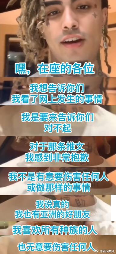 辱华歌手LilPump道歉，称无意伤害任何人，喜欢所有种族的人