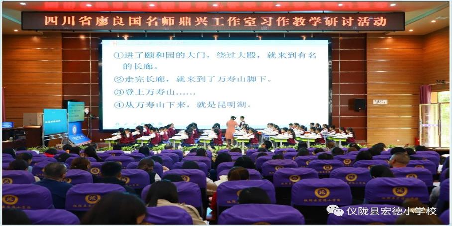 仪陇县举办“聚焦习作单元优化教学策略”小语中青年教师培训活动