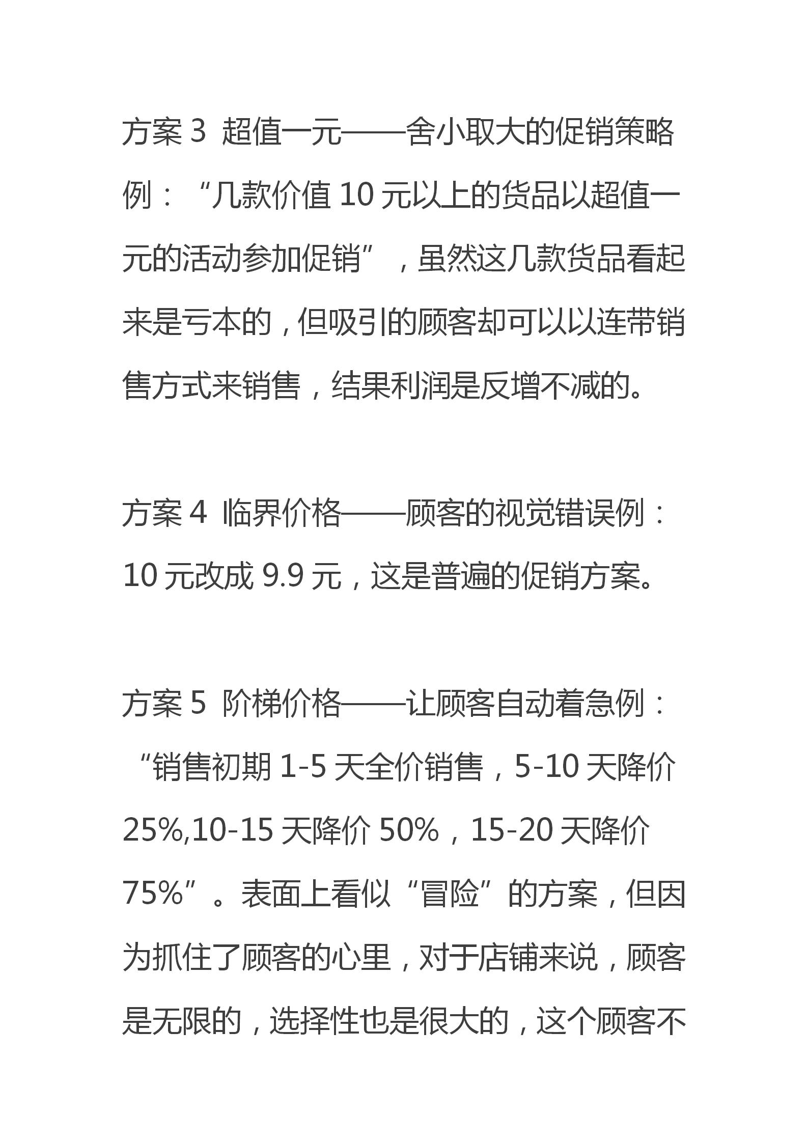 眼镜双十一营销策划方案,十一营销策划方案100例