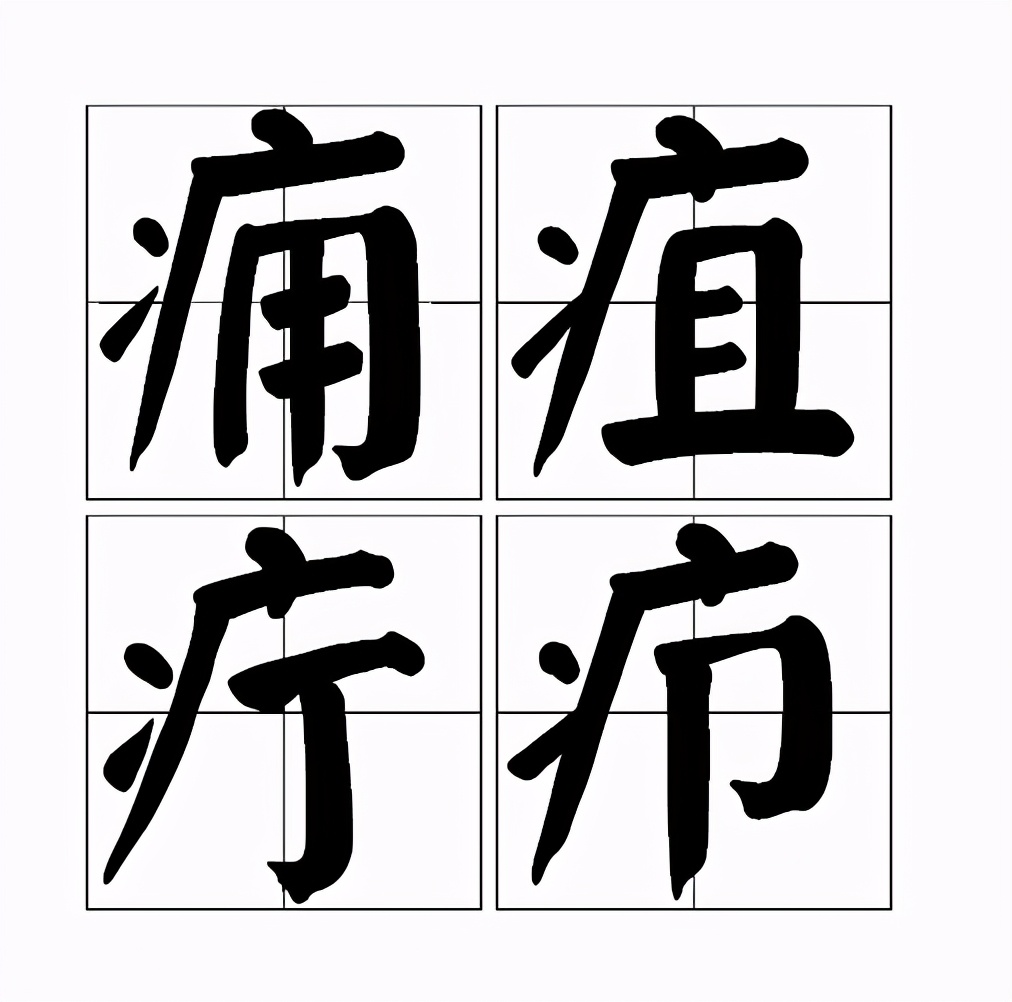 简述穿掘性毛囊炎的治疗方法