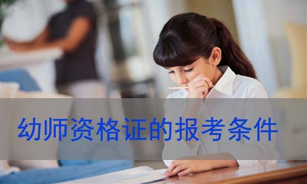 为什么要去考幼师证,为什么要报考幼儿教师