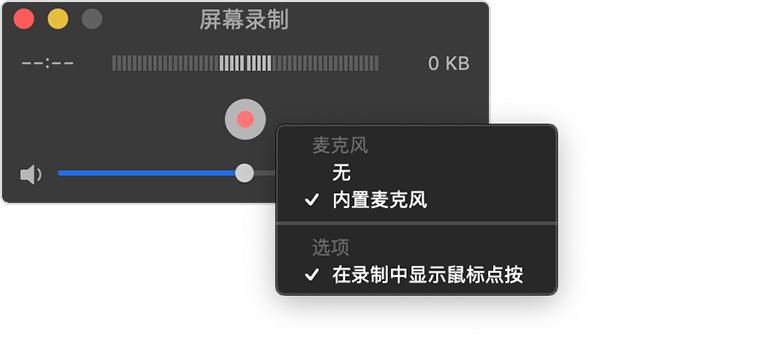 Mac自带的录屏截屏功能，你会用吗？