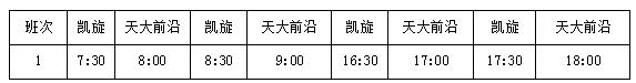 天津公交车714运行时间表,天津公交628路路线时间表
