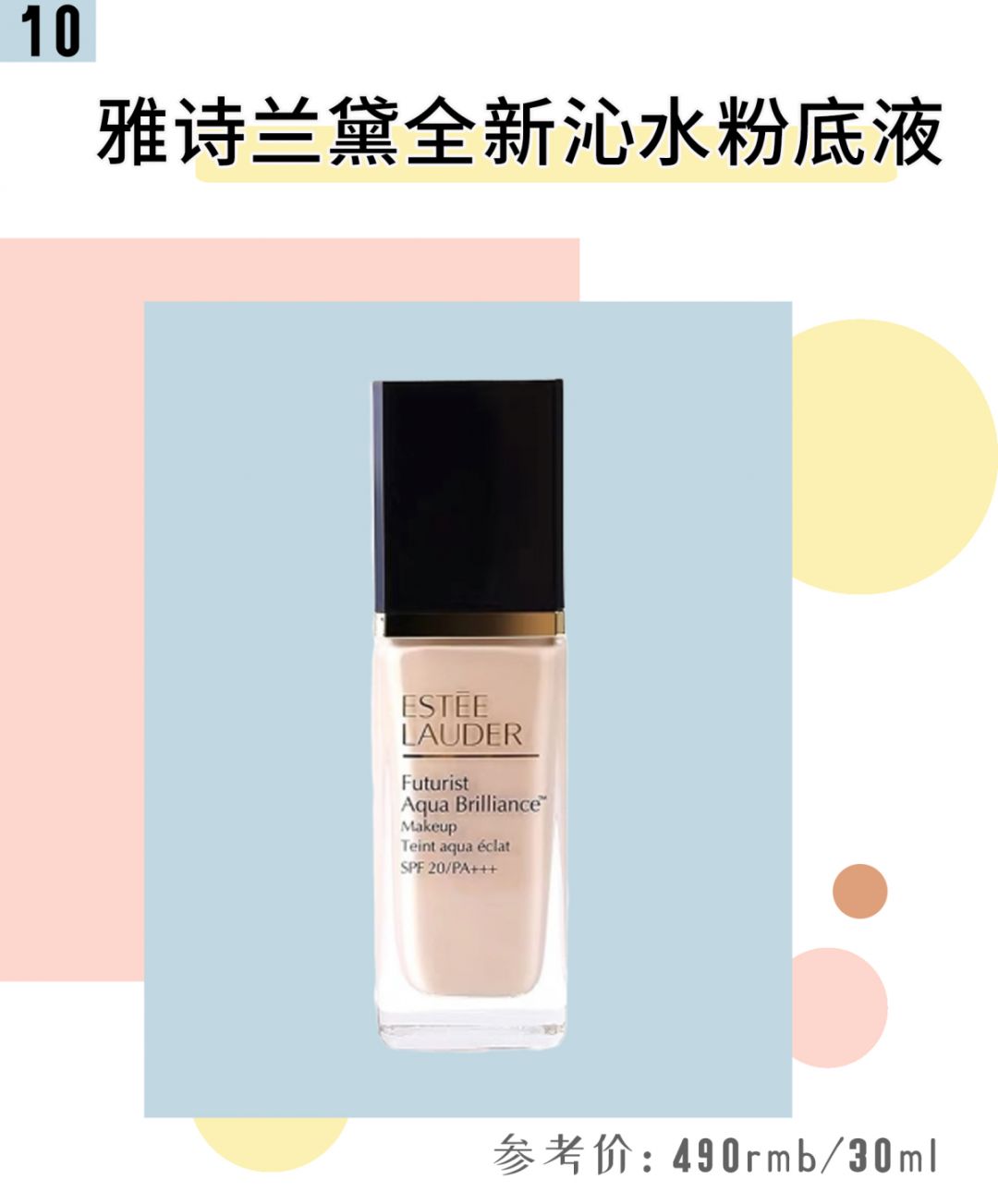 大牌粉底液哪款最好用排行榜,十大公认好用的粉底液红榜