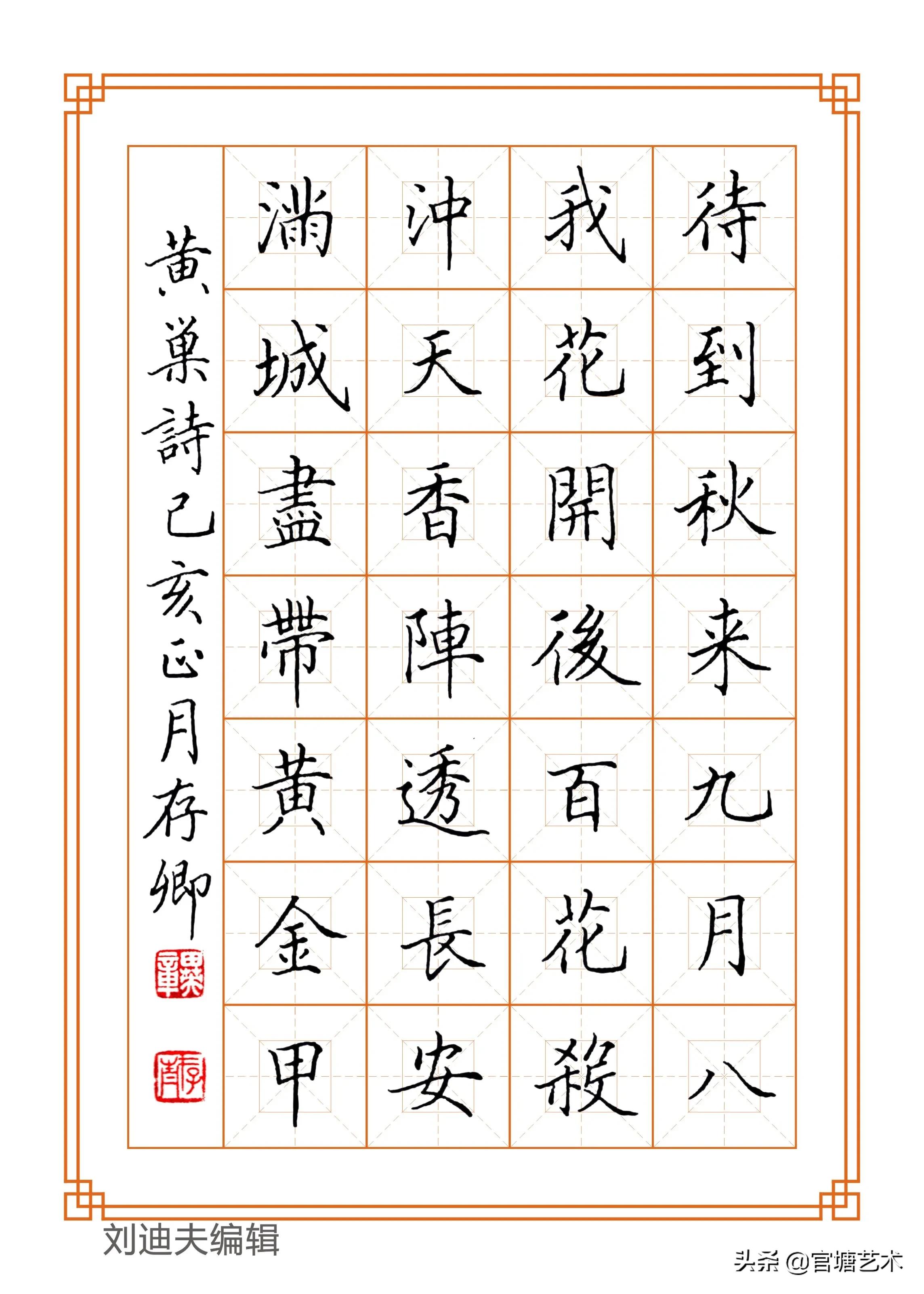 田英章七言硬笔古诗楷书作品,楷书硬笔古诗田英章作品欣赏