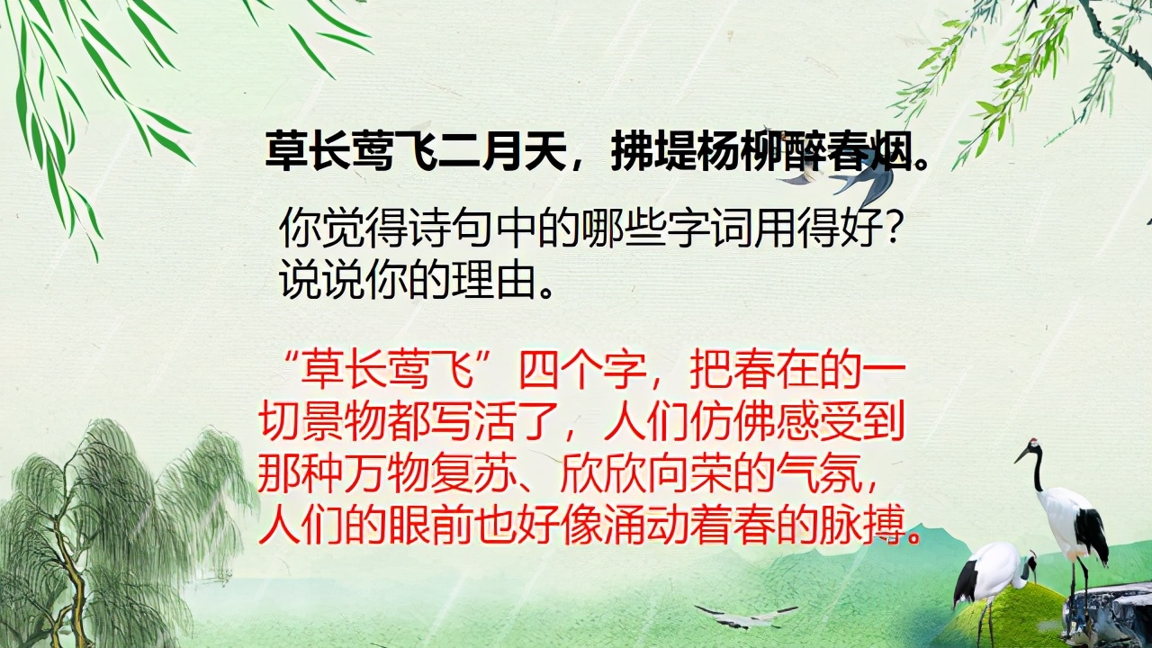 二年级下册古诗二首村居,二年级下册古诗二首诗意