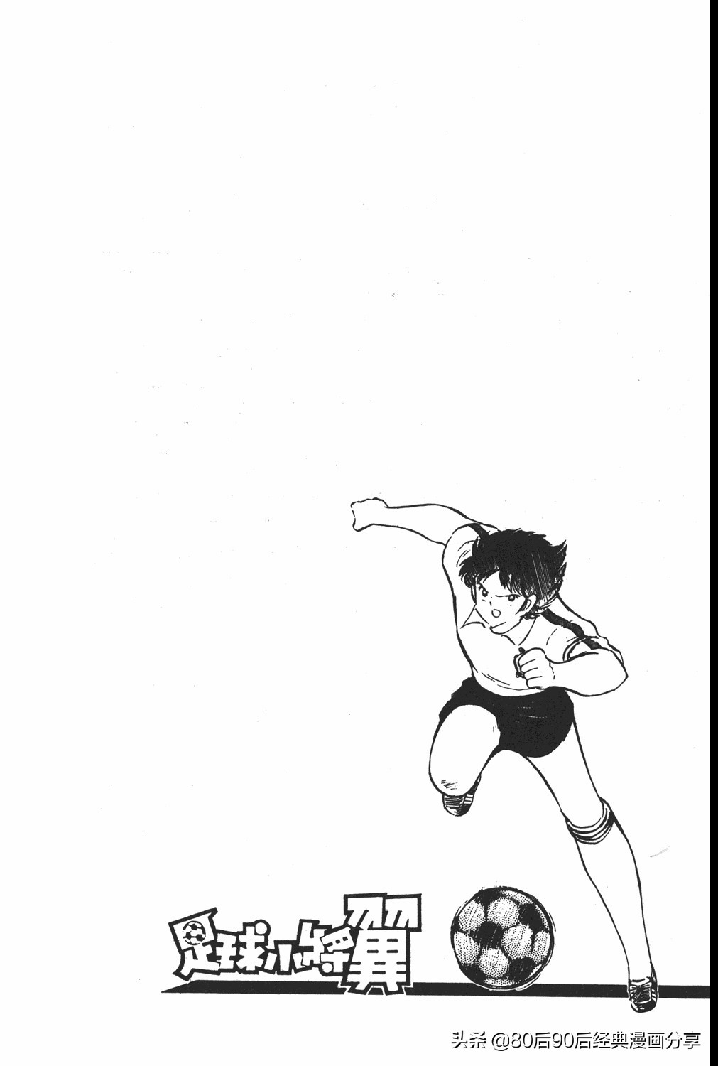 足球小将翼卷010下