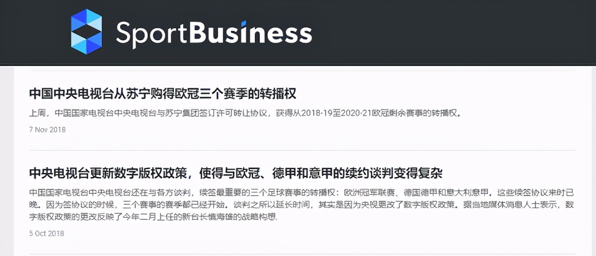 揭秘苏宁被掐断意甲信号的背后：欧冠和中超版权同样危险