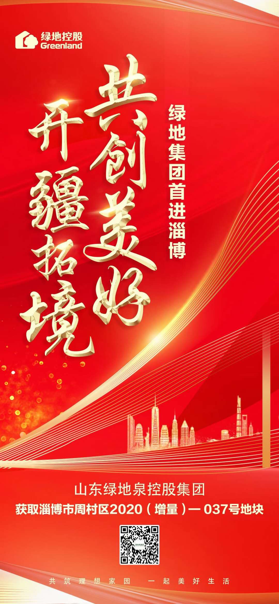 3.8亿260亩，绿地泉周村区南郊镇拿地，TOP10房企齐聚