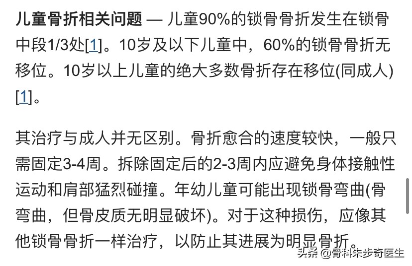 儿童锁骨骨折症状恢复案例,锁骨中段骨折有移位需不需要手术