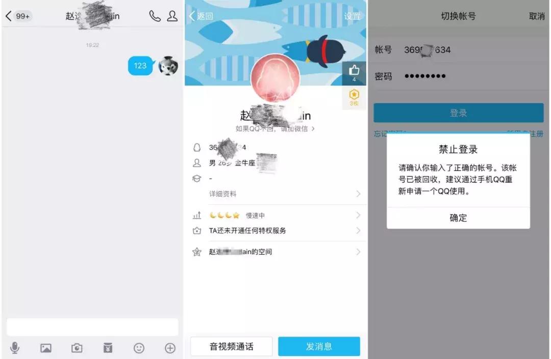 QQ号可以注销了，但黑历史依然在