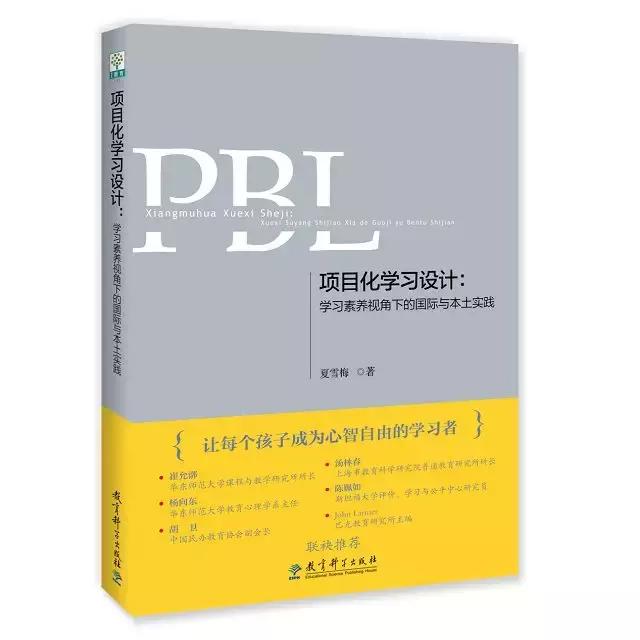 PBL项目化学习,项目化学习解说