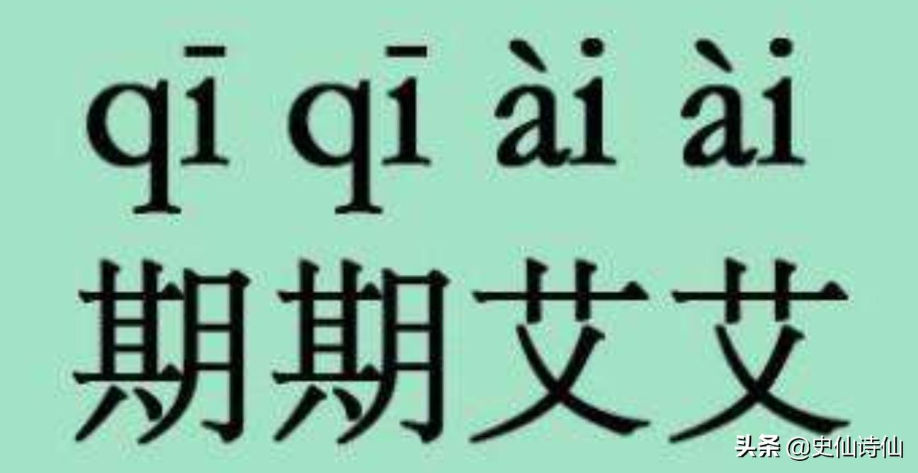 期期艾艾只能用来形容口吃的人吗,期期艾艾成语典故