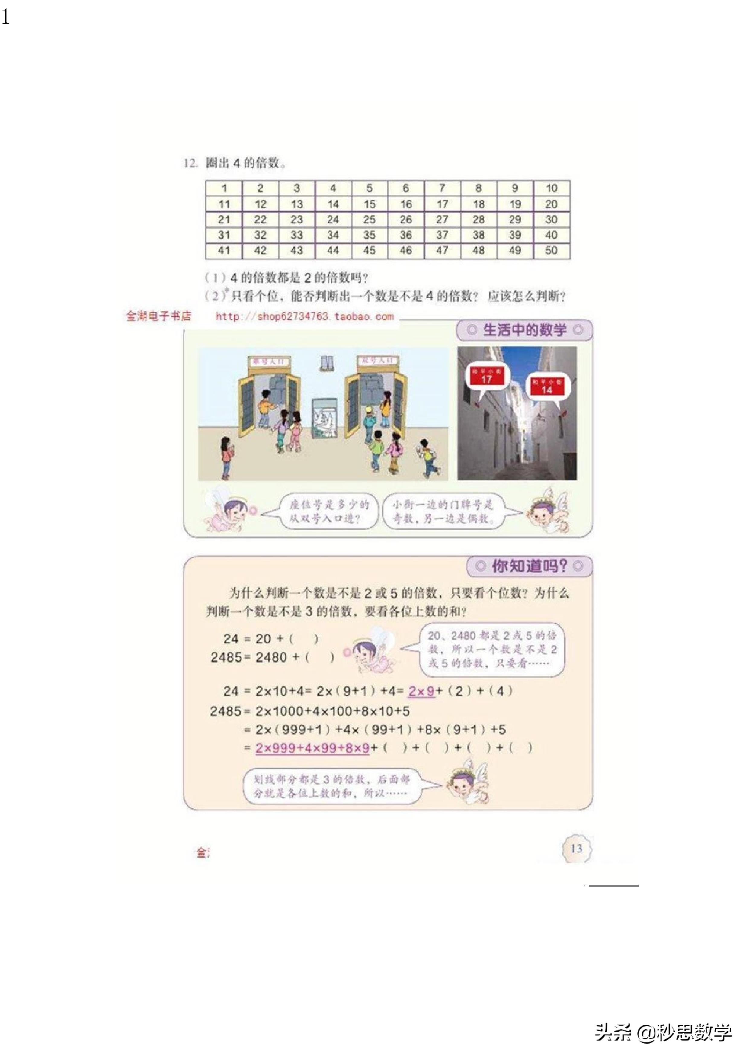 五年级数学下册电子课本人教版,五年级数学下册电子课本人教