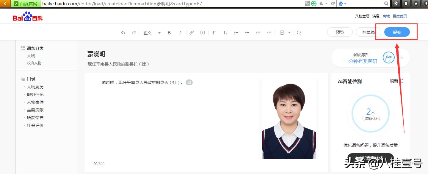 如何建立百度个人百科,怎么注册八桂教学通
