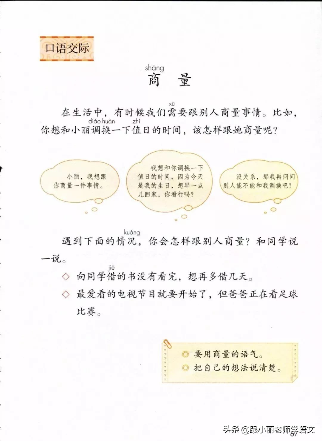 部编版二年级语文园地五图文解析,二年级部编上册语文园地五重难点