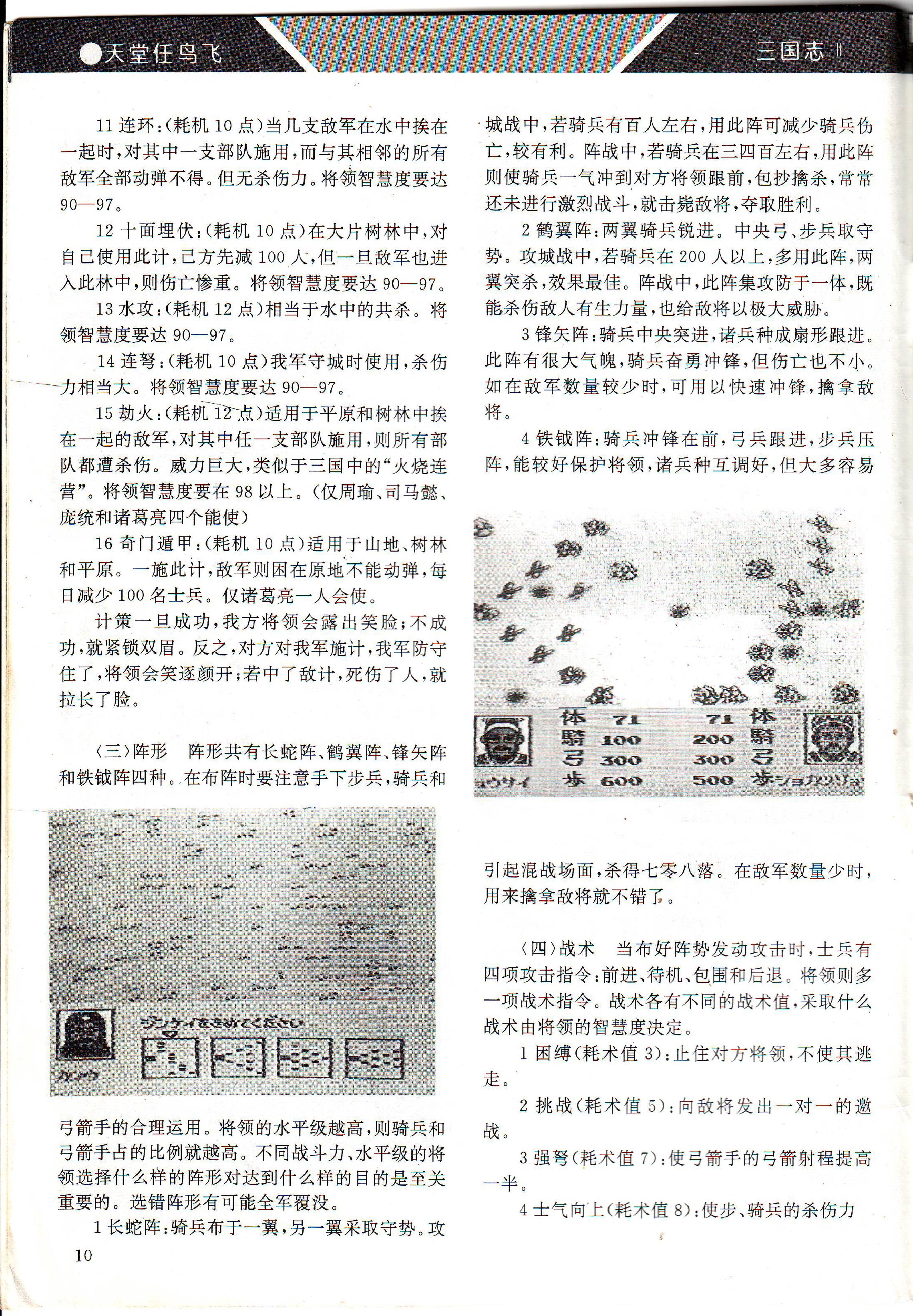 《GAME集中营》（《电子游戏软件》前身）创刊号