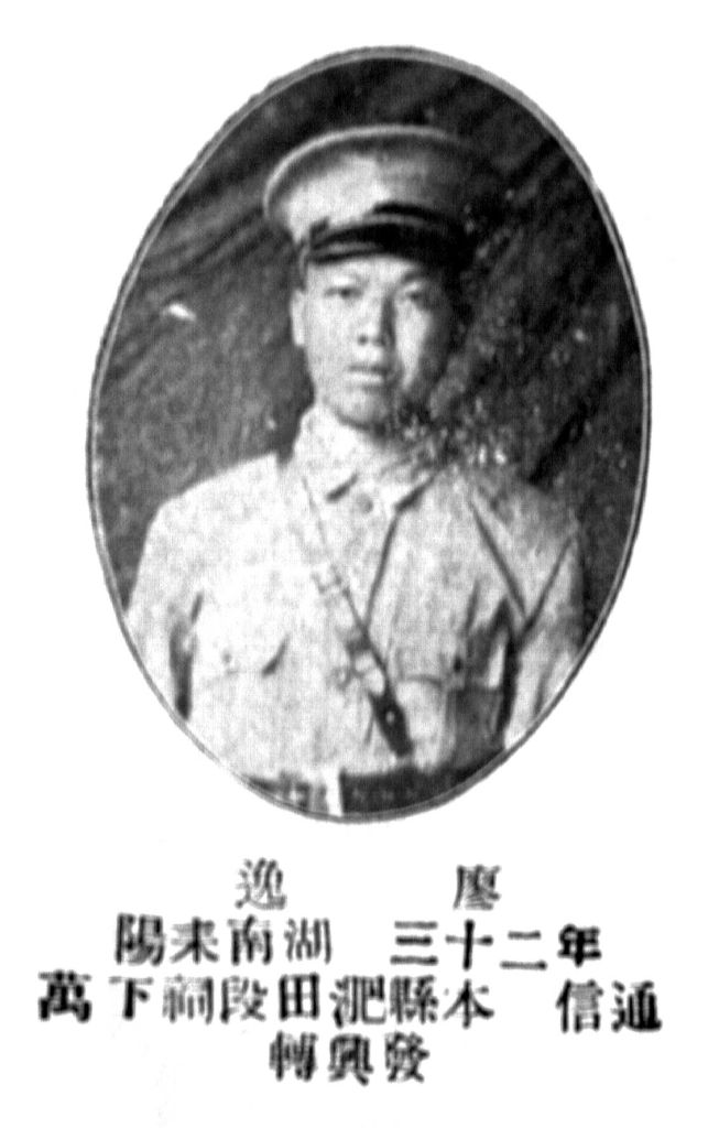 黄埔军校耒阳陆姓学员名单,黄埔军校耒阳学员五期名单