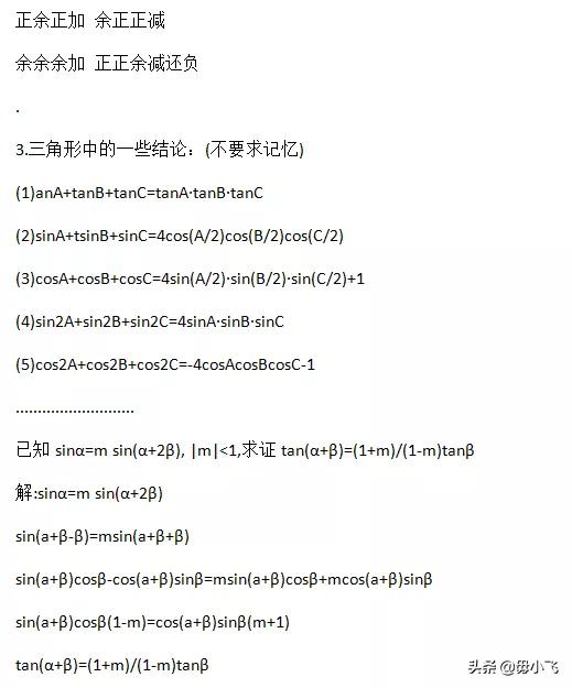 三角函数万能公式和辅助角公式,数学三角函数诱导公式做题技巧