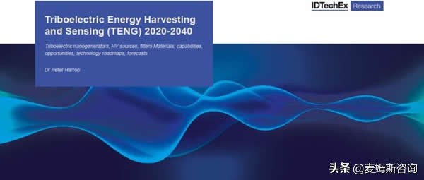 基于摩擦电的能量收集和传感（TENG）-2020版