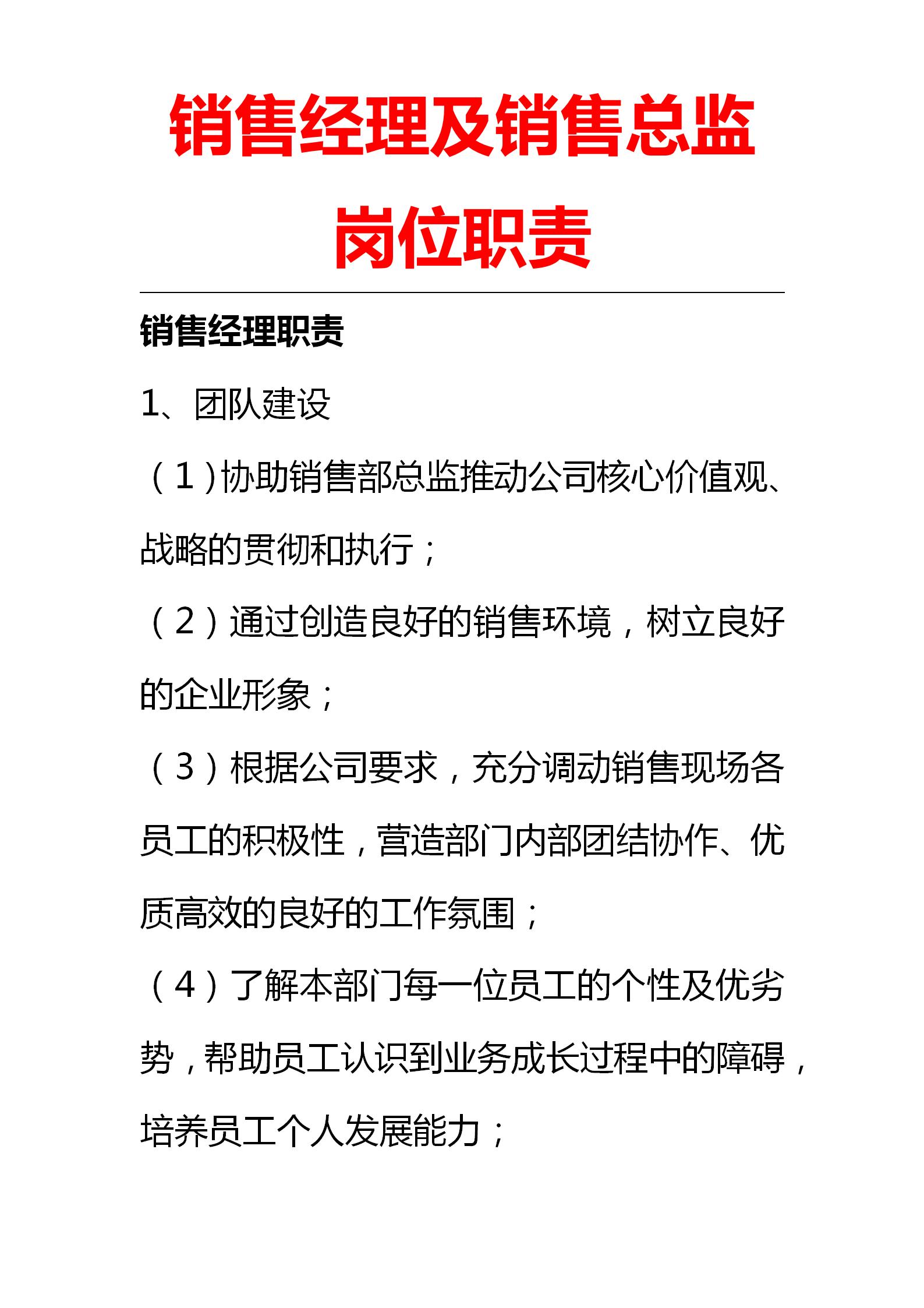 销售部门的经理岗位职责,销售经理岗位职责地产