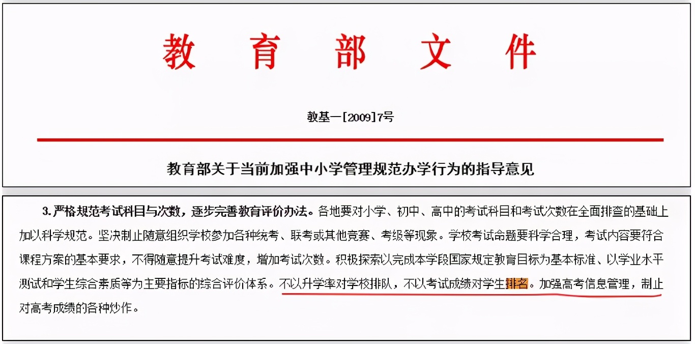 教育部规定不准公布分数和排名,分数排名是大排名还是小排名