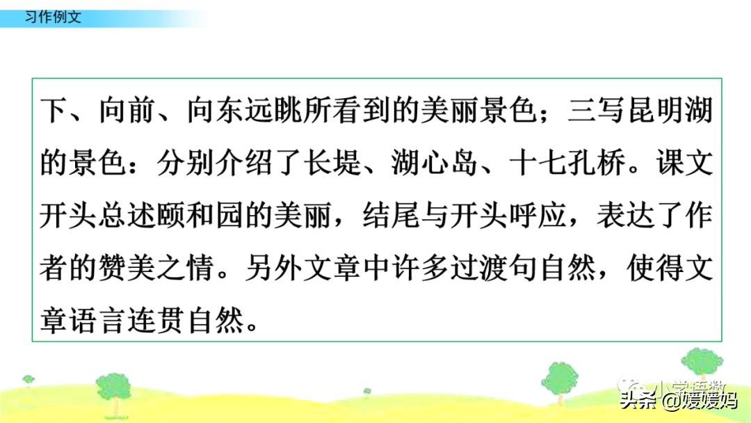 四年级下册语文我的奇思妙想例文,四年级下册语文第一单元作文例文
