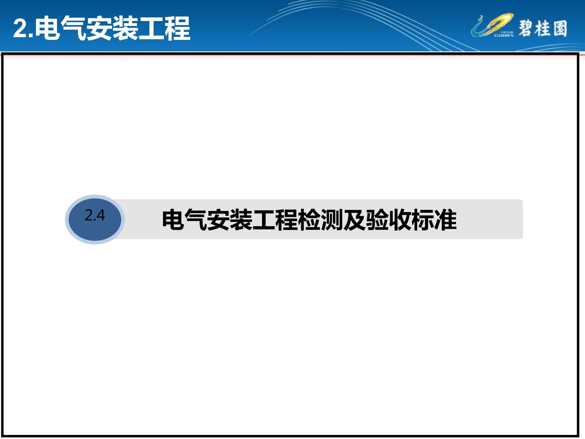 房建机电安装通病图,室内施工工艺质量通病
