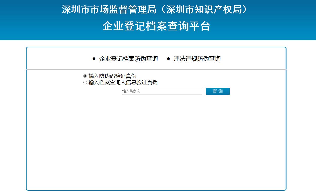 深圳档案查询,深圳企业档案怎么查