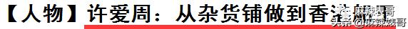 每月零花钱200万,李嘉欣如果不嫁豪门一年能挣多少