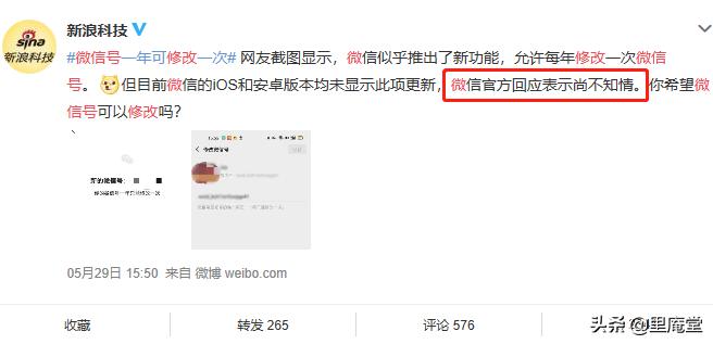 微信号有什么办法可以修改,微信号终于能改了网友回复亮了