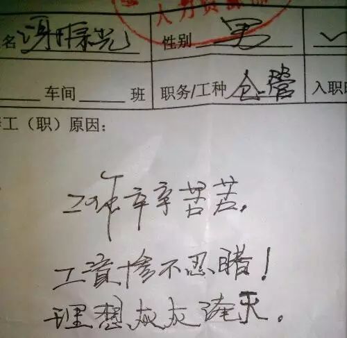 武汉员工辞职书火了让人叹为观止,震惊全国的辞职信