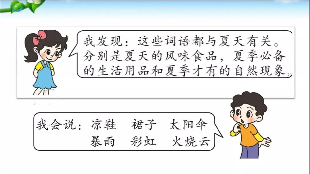 一年级下语文夏夜多美朗读指导,一年级语文下册75页夏夜多美跟读