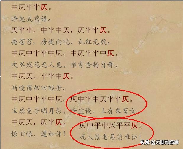 从《唐宋词格律》学倚声填词（九）丨《金缕曲》