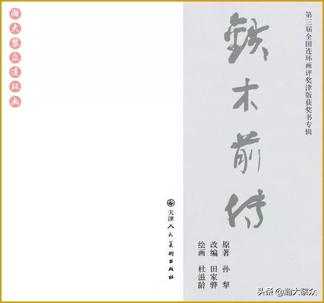 瀚大黎众连环画中国诸神,瀚大黎众连环画李自成