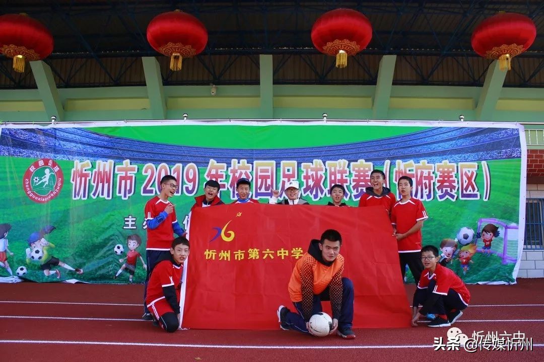 忻州市校园足球比赛,忻州市原平市校园足球联赛