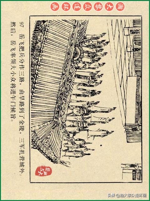 瀚大黎众苏版连环画洪秀全演义,瀚大黎众连环画水浒全传