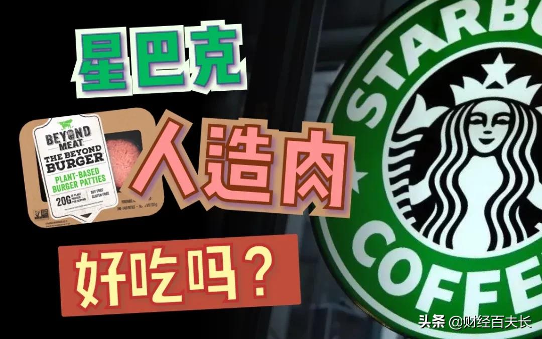 星巴克人造肉市场前景,星巴克早餐意面